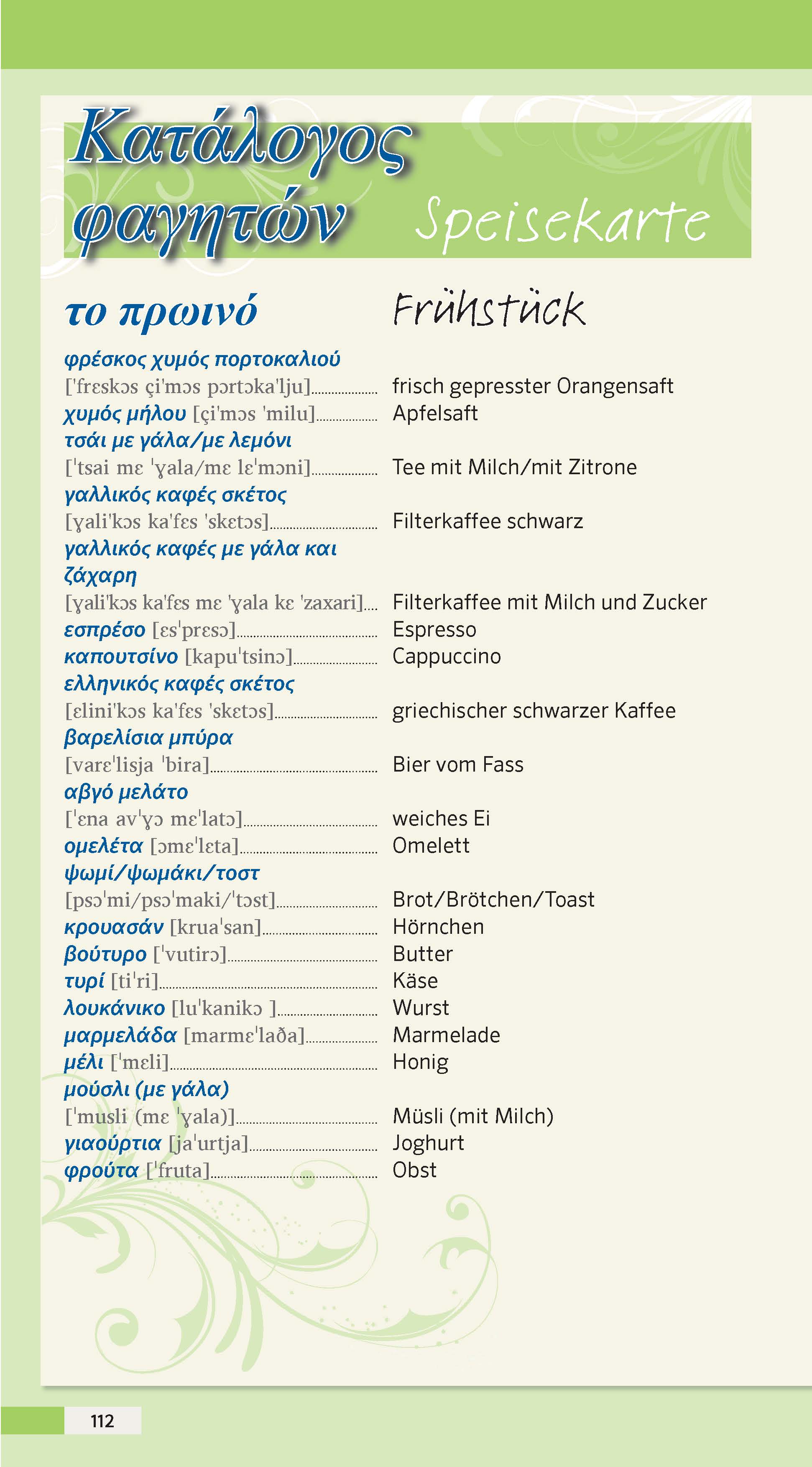 Frühstücksmenüseite mit Speisen und Getränken in griechischer, deutscher und englischer Sprache, einschließlich Tee, Kaffee, Apfelsaft, Toast, Omeletts und Kuchen.